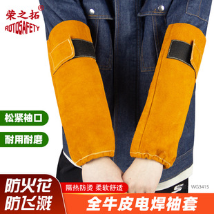 Rongzhituo Pure Cowhide Welding Sleeves, Sleeves and Foot Covers, Anti-Scalding and Heat-Insulating Short Welding Labor Protection Supplies