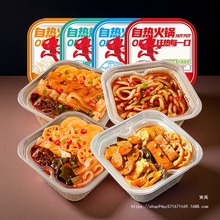 重庆土豆粉懒人火锅自热小火锅一盒大份量速食豪华素食麻辣烫宽粉