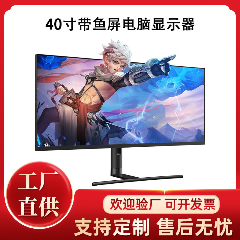 40 inch 165Hz hairtail screen high brush display HDR400 wide color gamut PIP/PBP computer display manufacturer