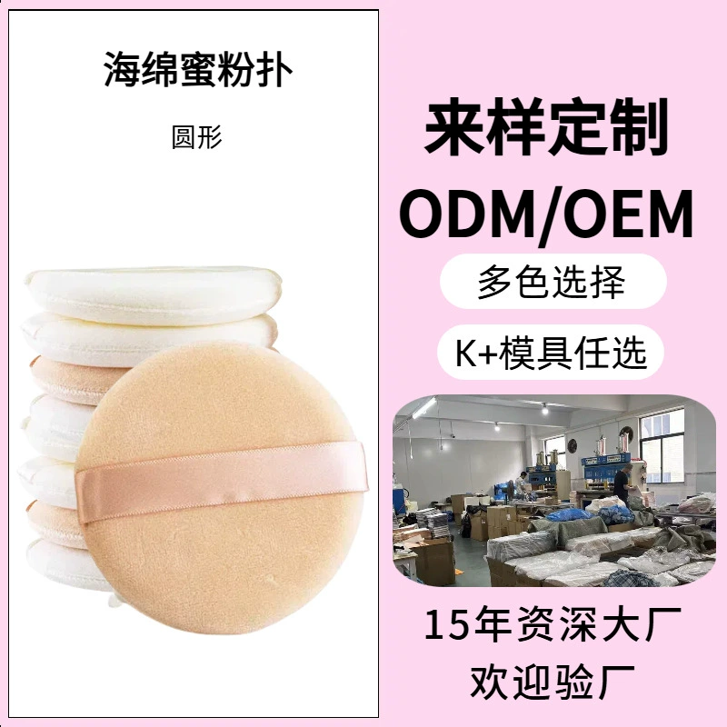 Пудра, рассыпчатая пудра, заводская губка для пудры, макияж для фотостудии, трансграничная настройка, оптовая продажа, инструменты для макияжа небольшими партиями