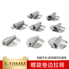 通用螺旋状卷边器卷边拉筒 电脑平 家用老式缝纫机通用 下摆拉筒