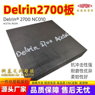 �Ű�Delrin2700NC010��pom-h�����ҿsȩ�ۿsȩ� ���acetal150��