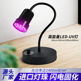Adjusting LED High Intensity UV Lamp UV Light Fixation Lamp Portable Purple Fixation UV Glue Shadowless Glue Green Oil Drop Glue