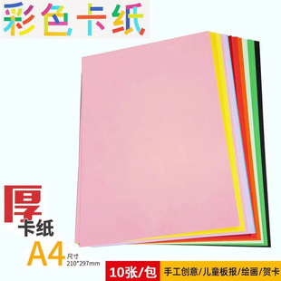 Deli High 3002 Colorful A4 Thick Cardboard diy Handmade Material Hard Cardboard Student Painting Kidsren's Handmade Paper Cutting