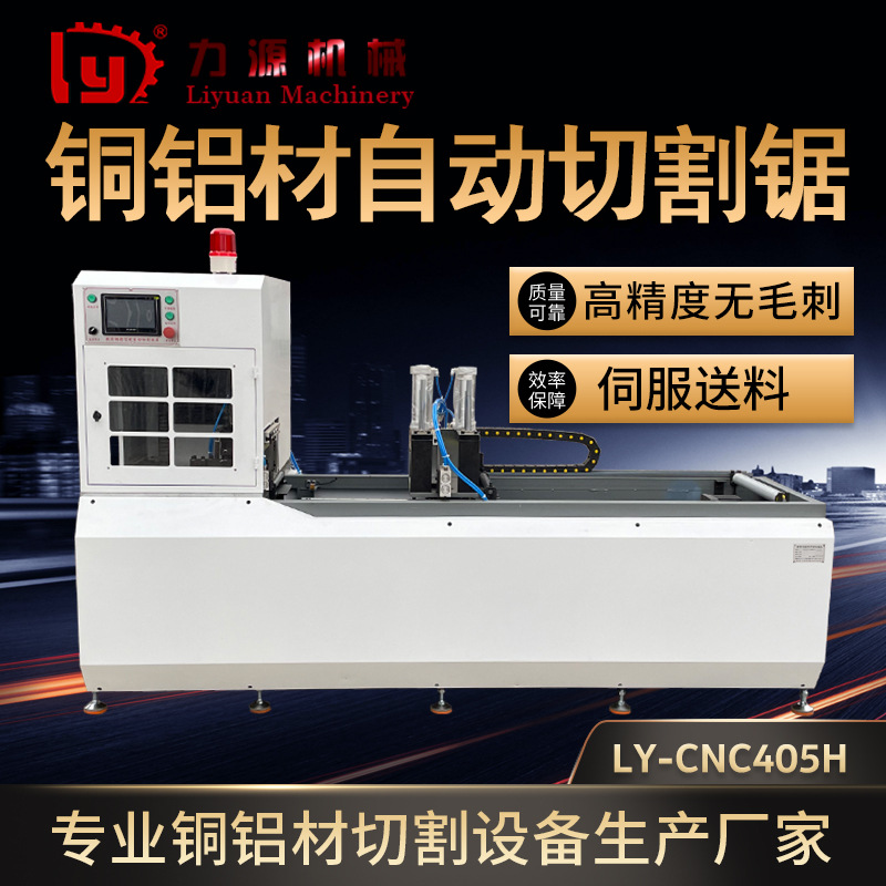 厂家供应 CNC405数控切割锯床切管机无毛刺 自动铝材切割机