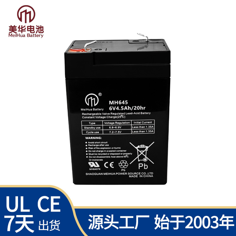 美华6V4.5AH蓄电池 电子称 台秤 充电灯具 玩具 手提灯具