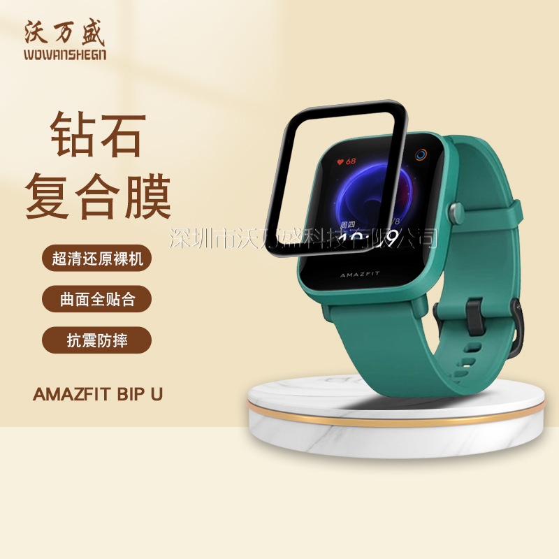 Suitable for Amazfit Bip U Hydrogel Film, Huami Bip U Pro Watch Curved 3D Full-Screen Composite Soft Film Suitable for Amazfit Bip U Hydrogel Film, Huami Bip U Pro Watch Curved 3D Full-Screen Composite Soft Film