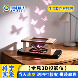 3DȫϢͶӰ���ی�����ă�ͯ������߿ƌW���С����diy���ϰ�