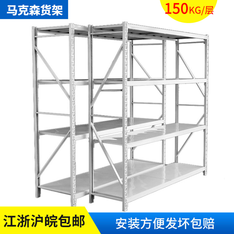 马克森批发轻型多层家用仓库用白色蓝色自由组合置物架 仓储货架