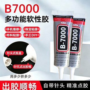 B7000�Ʒ�a�ճ���zˮ �֙C���S������͸���z �ֹ�DIY�Ʒ���I�z