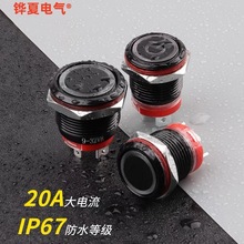 矮款黑色金属按钮开关带灯短尺寸自锁复位大电流20A220V12V24V6V