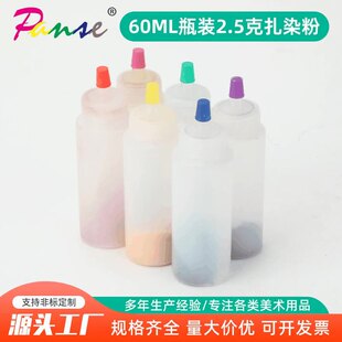 60MLƿ�b2.5����Ⱦ�� Ⱦ�Ϸ� DIY��ͯ���ֲ��Ⱦ��Ⱦ�W���ֹ��n