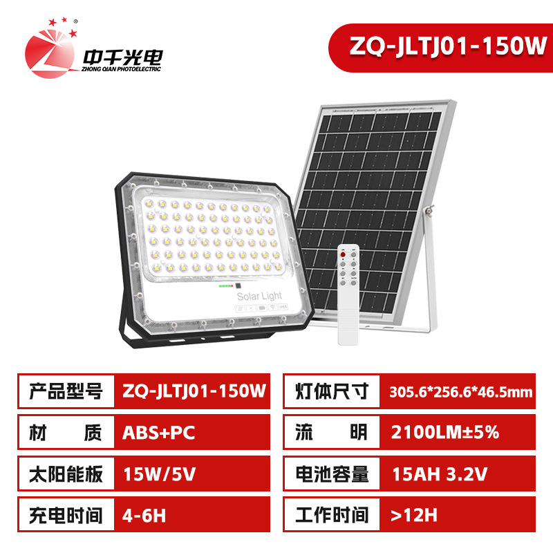 ZQ-JLTJ01-150W