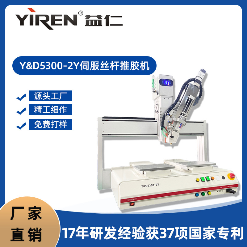 三轴伺服丝杆推胶AB胶400ml双组份涂胶机高精密点胶机源头厂家