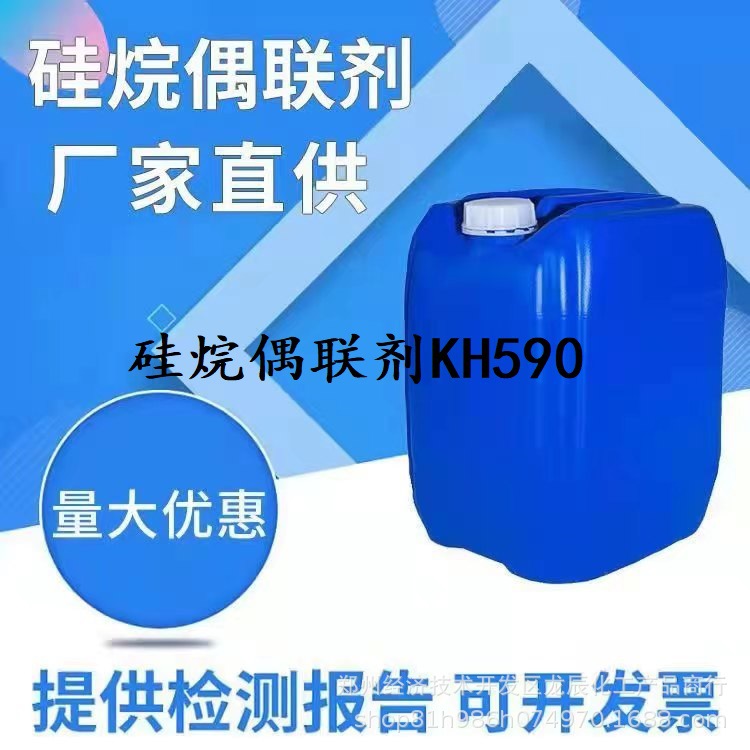 厂家直供硅烷偶联剂KH-590 巯丙基三甲氧基硅烷 KH590