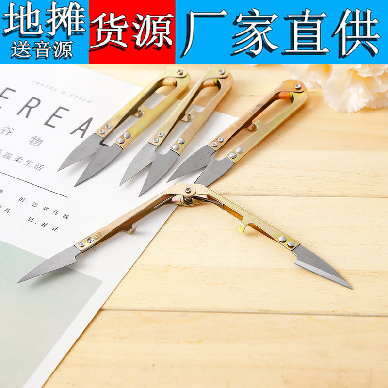 T 批发十字绣剪刀 U型剪刀 黄色纱剪 线头剪U形十字绣工具
