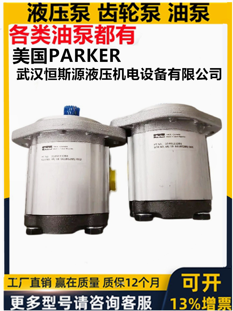 美国Parker派克中高压齿轮油泵PGP640A0450AE4A6MT5T3B1B1