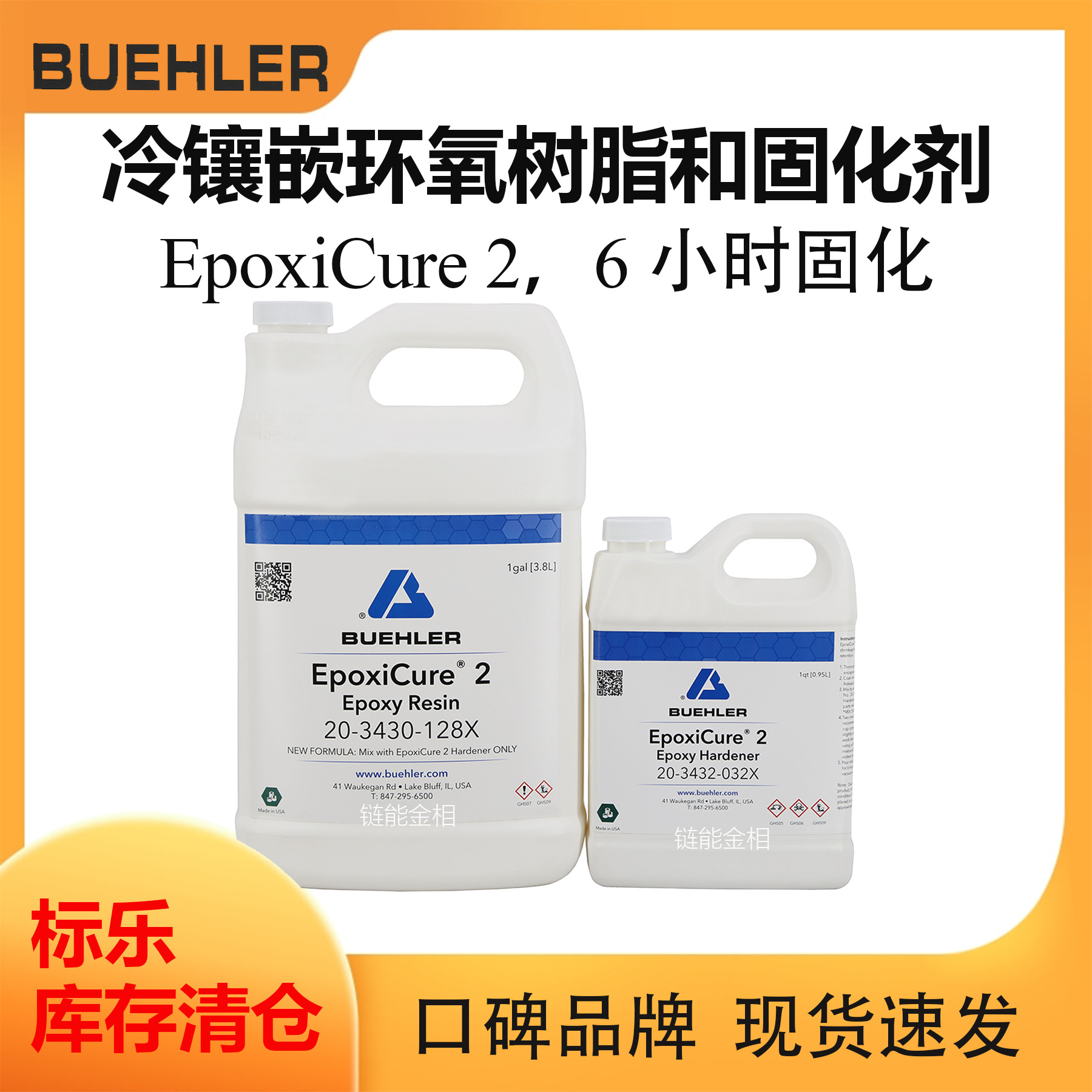Buehler环氧树脂203430128X标乐固化剂203432032X标乐EpoxiCure 2