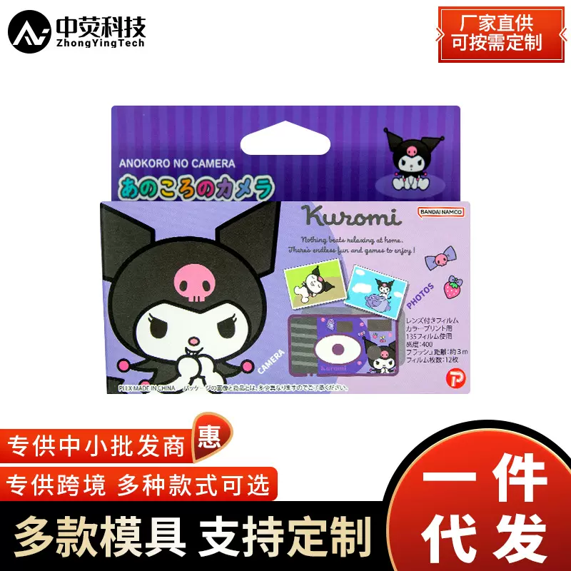爆款库洛米动漫插画ODM代工胶卷相机 包装不干胶底片张数按需更换