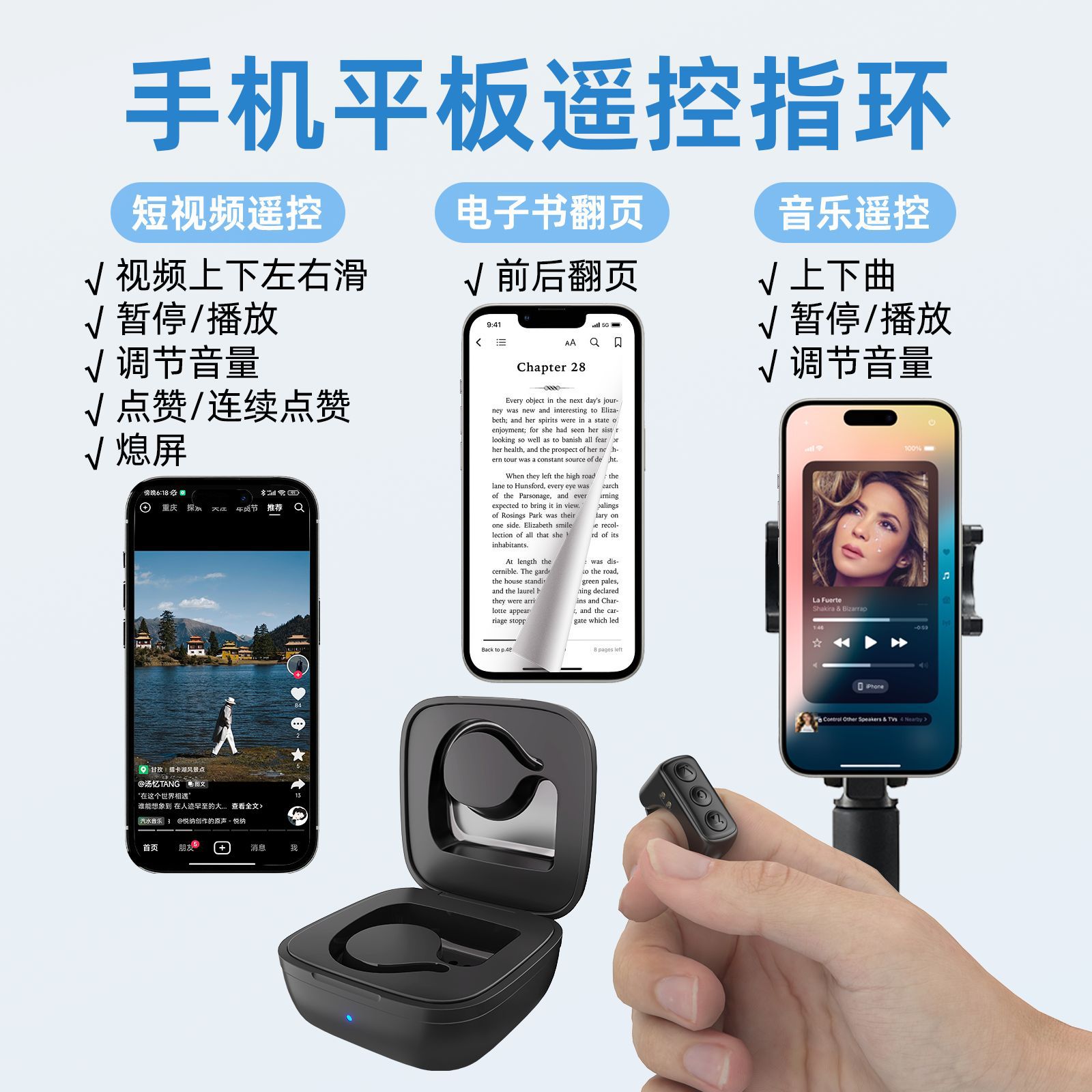 TikTok teléfono móvil Bluetooth Cámara de vídeo de control remoto anillo inteligente e-book Kindl novela página torneado