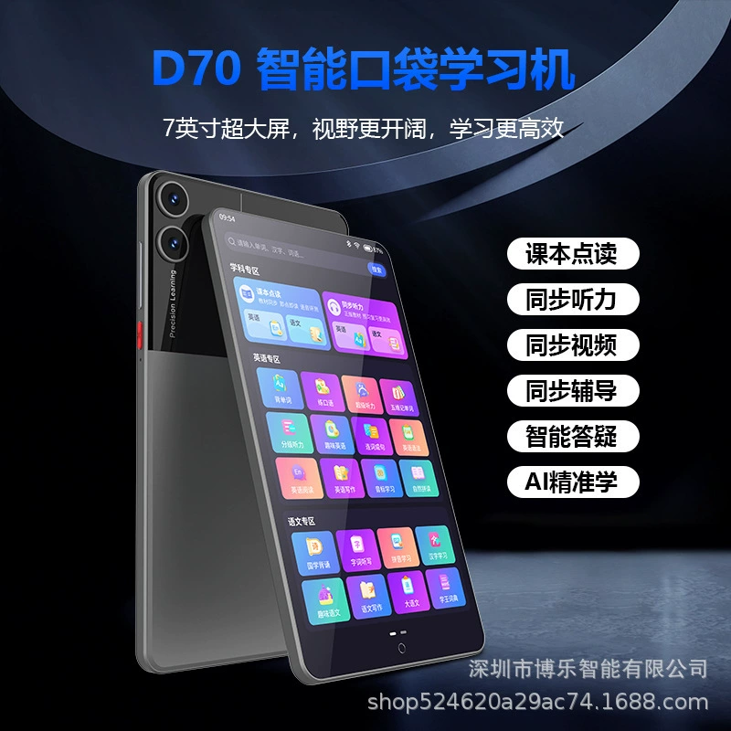D70 новый 7-дюймовый карманный умный обучающий прибор K12 общий предмет репетиторский плеер с функцией очистки вопросов