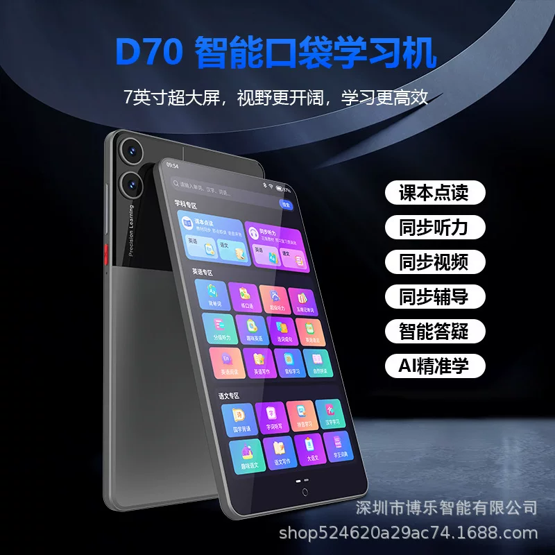 D70 новый 7-дюймовый карманный умный обучающий прибор K12 общий предмет репетиторский плеер с функцией очистки вопросов