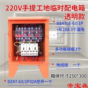 工地施工220V临时箱五孔插座照明箱三级箱手提式成套配电箱电源箱-阿里巴巴