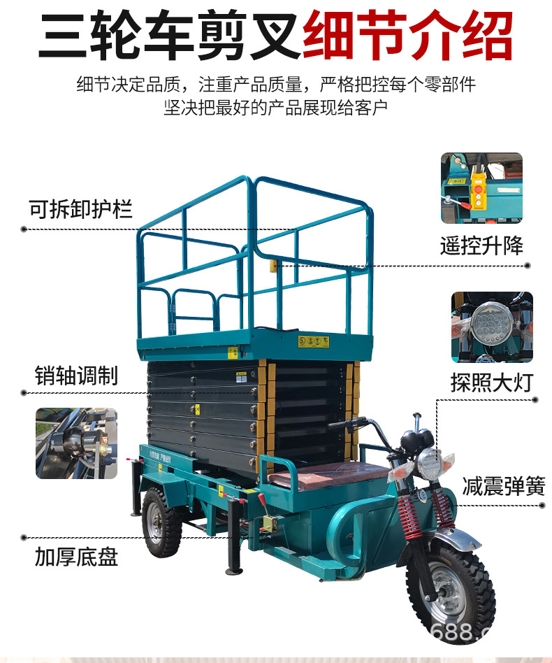 三轮车升降平台_05.jpg