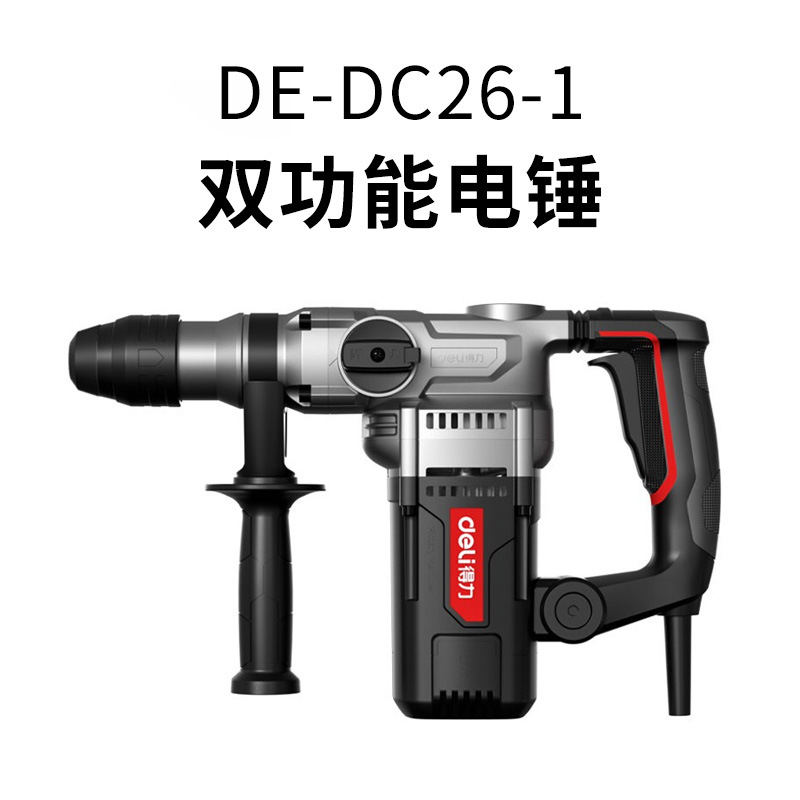 得力工业级电锤大功率两用电镐混凝土冲击钻五金电动工具冲击电钻