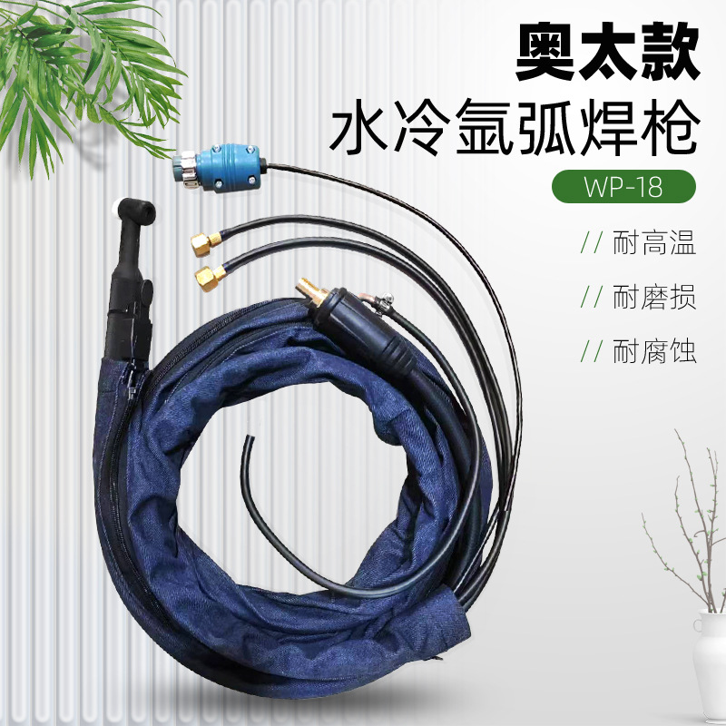 奥太款水冷氩弧焊枪WP-18氩弧焊把WSM/WSME315/400/500焊把线总成