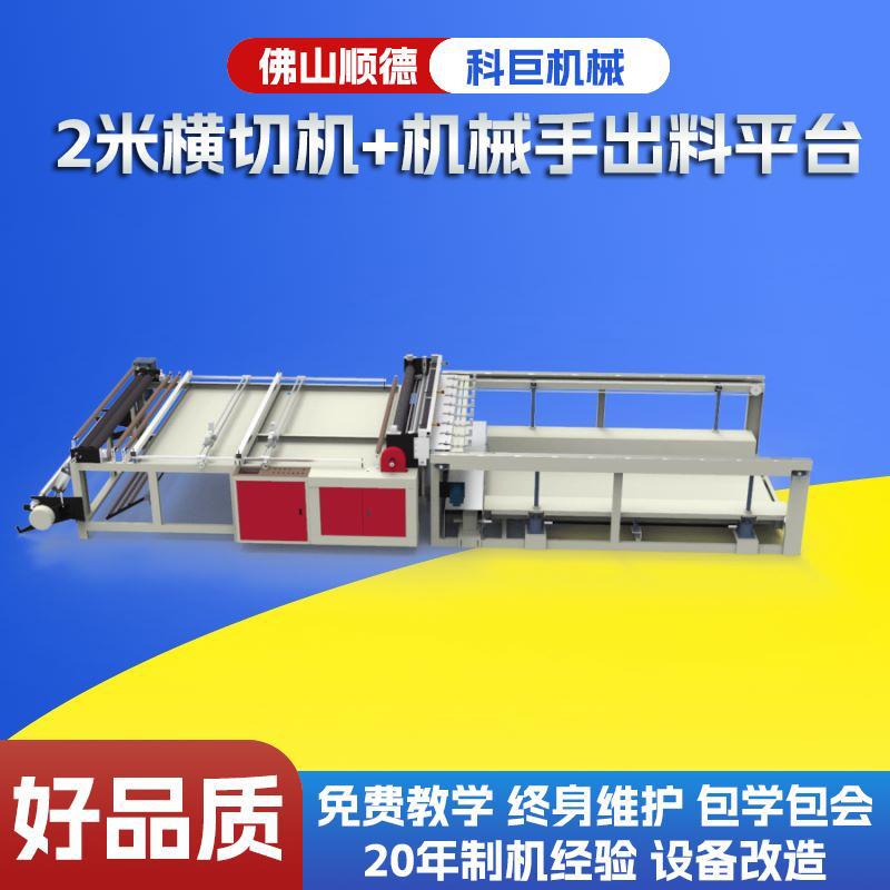 pvc膜裁切机切现货自动收缩膜机薄膜裁fep热pe厂家