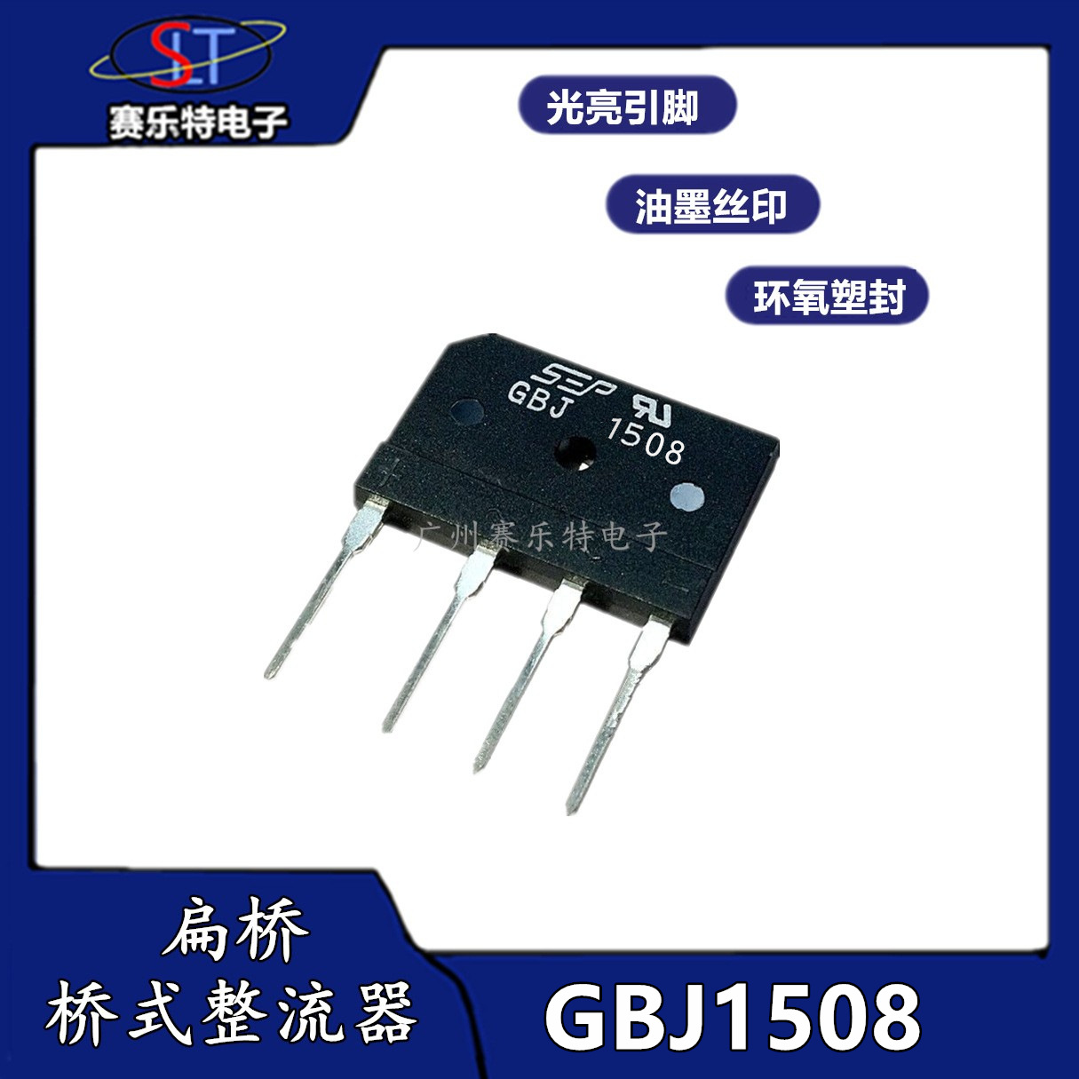 GBJ1508 整流桥 扁桥 桥堆 电磁炉 1 800V SEP桥堆