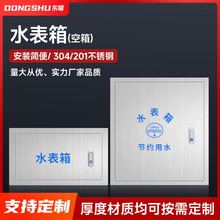 304不锈钢水表箱201加厚 室内外单户多户明暗装水表箱 防腐蚀防锈