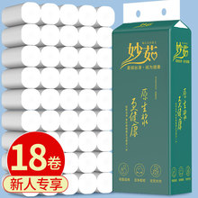 18卷一提卫生纸卷纸大量批原生木桨家用批发擦手纸厕纸实惠装卷纸