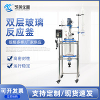 予英仪器    蒸馏萃取变频真空搅拌反应器 双层玻璃反应釜10L-200