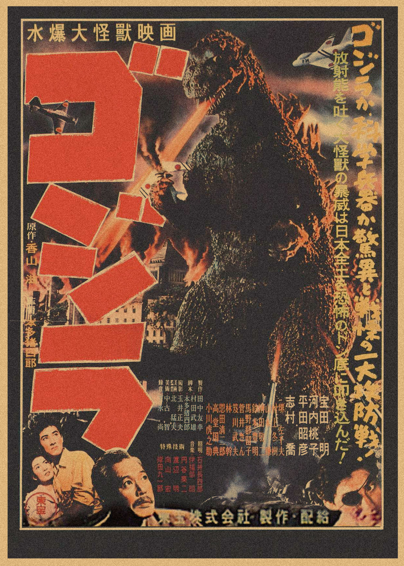 Godzilla película Godzilla póster retro kraft decoración mural mural 258