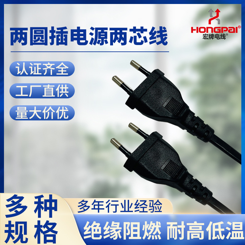 欧标二插欧规两圆插欧盟欧式家用电源线两芯VDE纯铜插头AC连接线