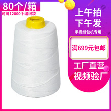涤纶大化3股缝包机专用打包线白色编织袋米袋缝包线封口线厂家