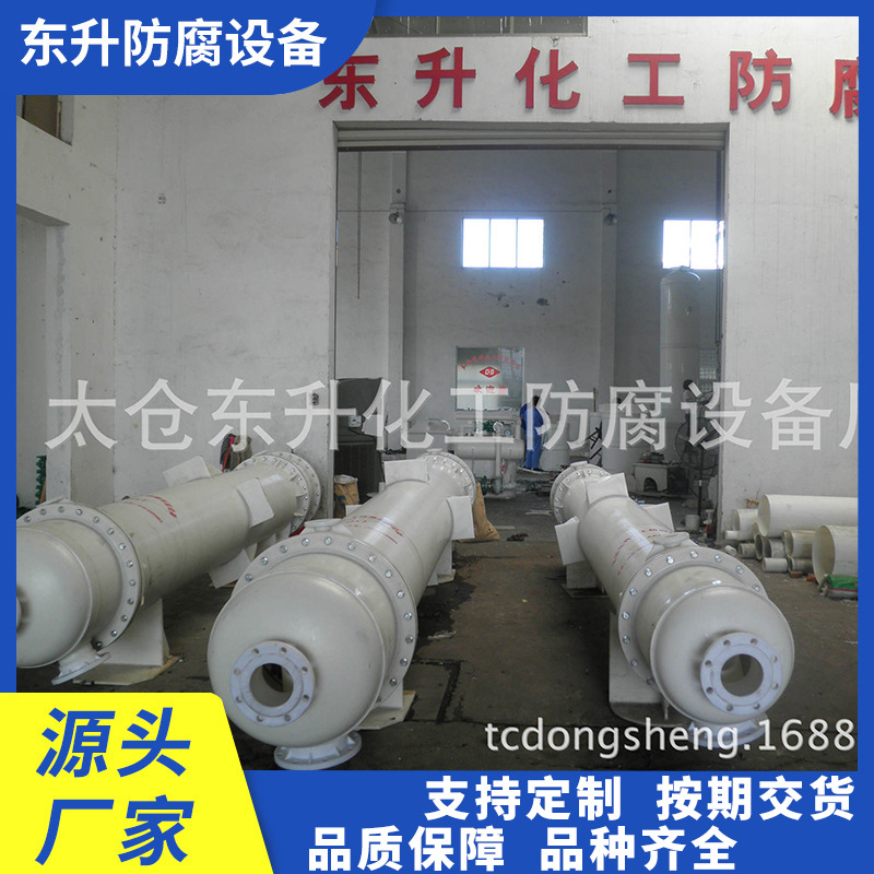 供应聚丙烯换热器.pp换热器.聚丙烯冷凝器.pp冷凝器.防腐冷凝器