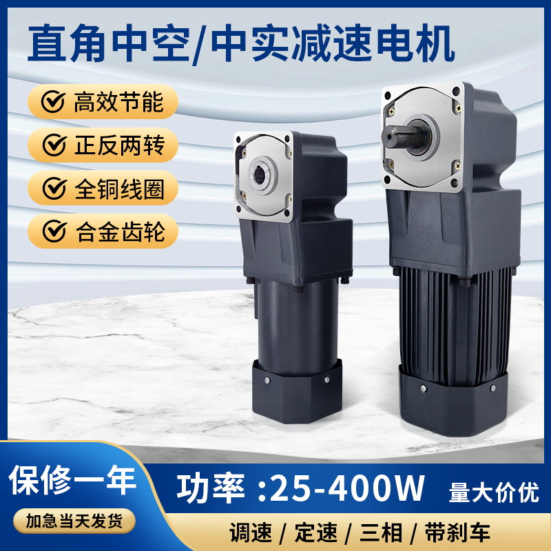 天力直角中空中实齿轮减速电机 中心出轴变速机90度转角调速电机