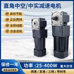 天力直角中空中实齿轮减速电机 中心出轴变速机90度转角调速电机