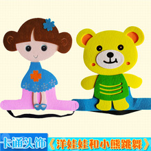 洋娃娃和小熊跳舞头饰道具儿童舞台装扮演出小动物头套服饰
