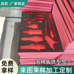 厂家直供eva内衬异形切割黑色植绒eva雕刻工具箱化妆品内托