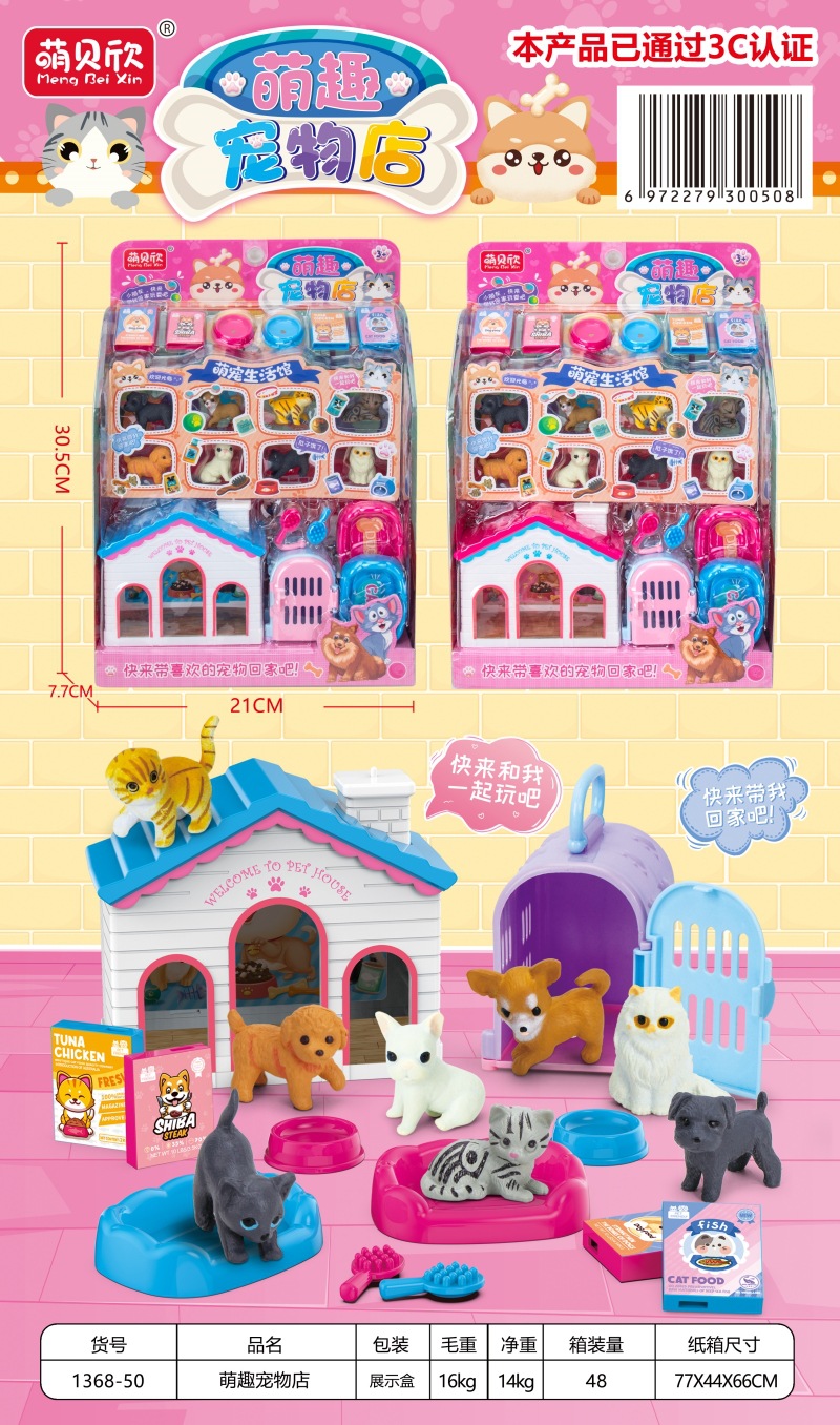 1368-50 멩 재미있는 애완동물 가게