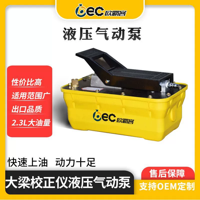 Гидравлический пневматический насос OBEC, корректор большой балки, гидравлический пневматический насос, напорный насос высокого давления