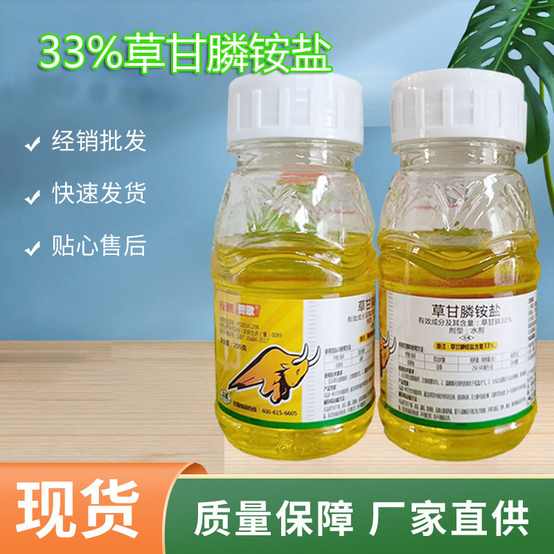 草甘膦铵盐 非耕地内吸烂根广谱除草剂 除一年生及部分多年生杂草