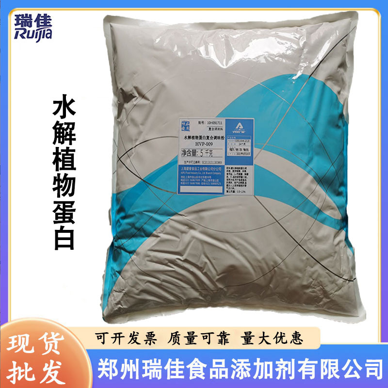 现货水解植物蛋白HVP（上海爱普水解植物蛋白复合调味粉食品级）