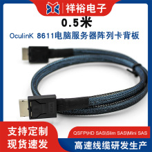 0.5米 R740 R540 SAS线SFF-8611O culink PCIe GEN3 TO SFF-8643