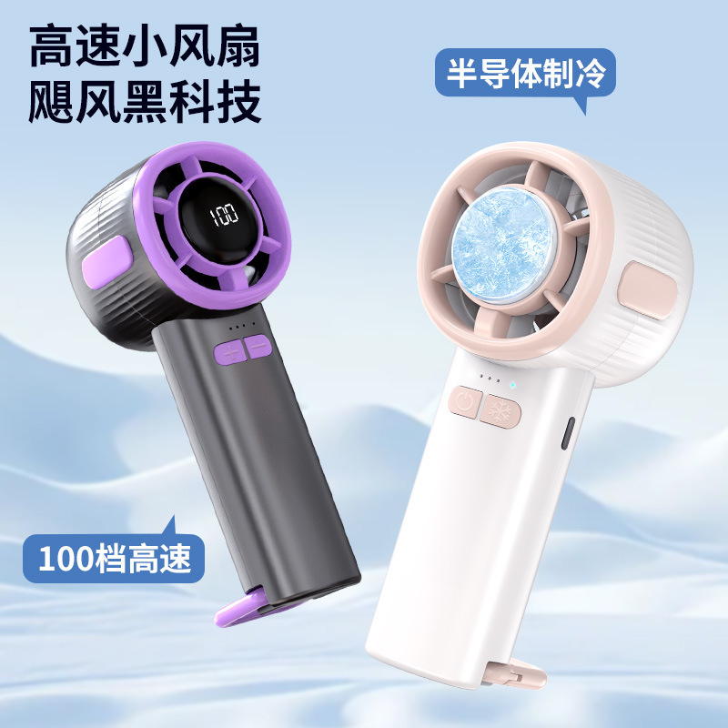2025新型100速高速デジタル表示冷凍半導体ファンUSB携帯型手持ち小型ファン|undefined