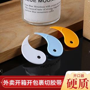 Express Hard Opener, Box Opener, Tape Remover, Plastic Simple Packaging with Holes, Can Be Hung in Multiple Colors, Factory Wholesale Business